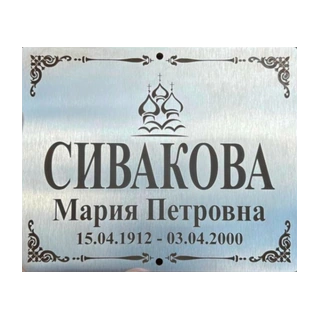Табличка Т1