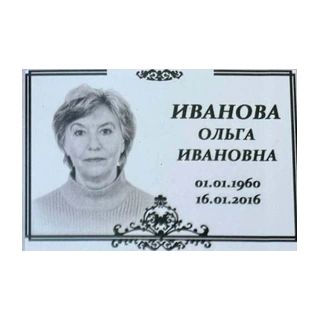 Табличка Т3