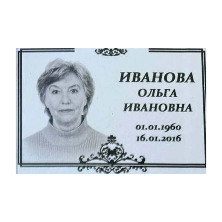 Табличка Т3