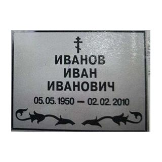 Табличка Т5