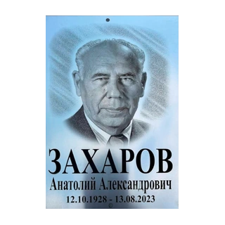 Табличка Т9